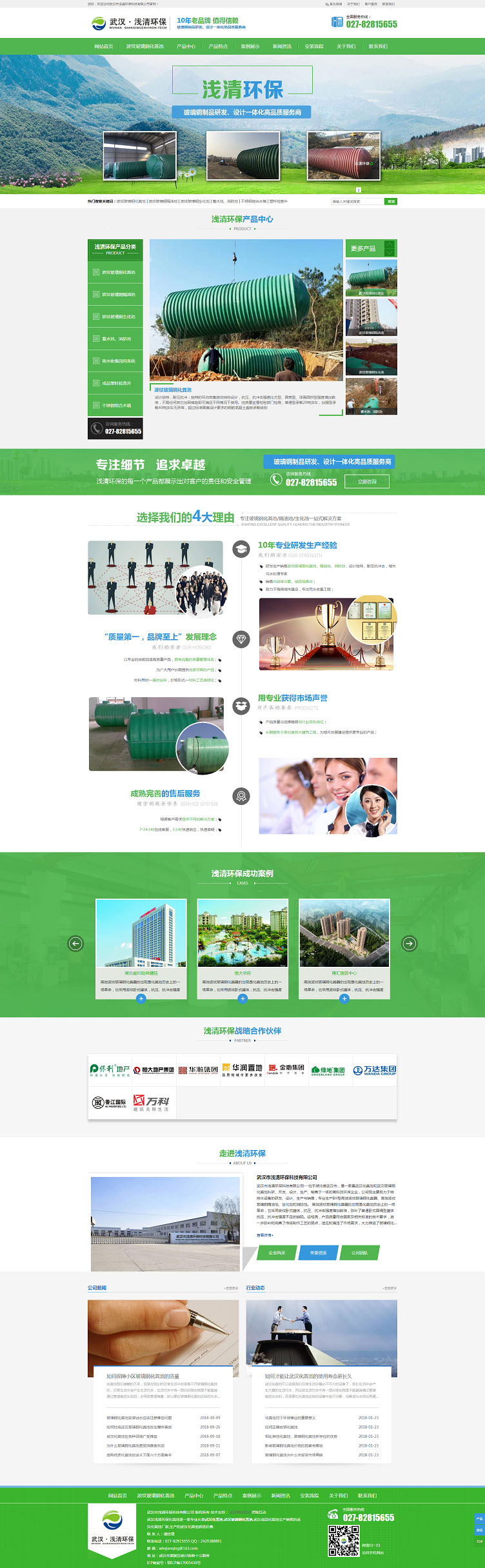 武漢淺清環?;S池廠家與本公司簽訂網站優化